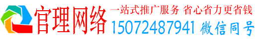 铁西官理网络推广竞价